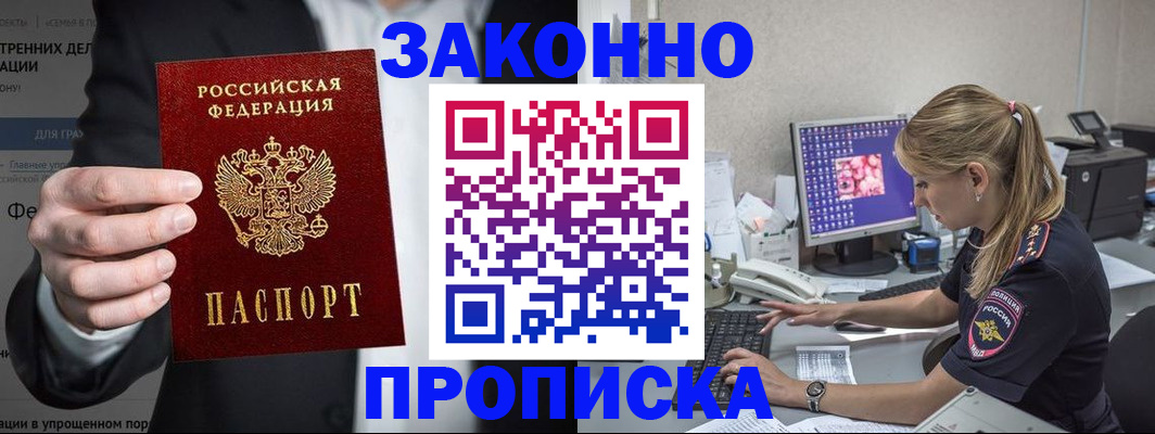 купить прописку в Вихоревке